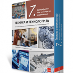 Tehnika i tehnologija 7 - materijali za konstruktorsko modelovanje