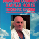 Običan čovek posebnih vrlina