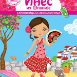 Minimiki haljinice: Ines iz Španije