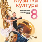 Muzička kultura za 8. razred, Udžbenik + CD