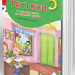 Testovi za proveru znanja iz engleskog jezika 3