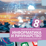 OUTLET - Informatika i računarstvo 8 ,u