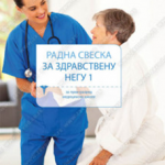 Z21733  Radna sveska za zdravstvenu negu 1