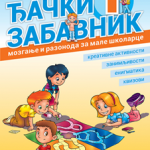 Djački zabavnik 1