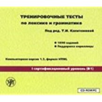 Trenirovočnie testi B1