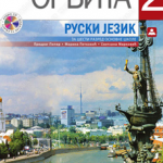 Z16520 Orbita 2, udžbenik za 6. razred osnovne škole