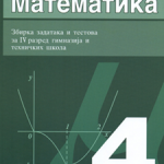 Matematika 4-Zbirka rešenih zadataka za 4. razred gimnazija i tehničkih škola