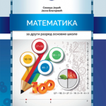 Matematika 2, udžbenik za 2. razred osnovne škole