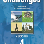 OUTLET - Challenges 4, udžbenik - engleski jezik za 8. razred osnovne škole