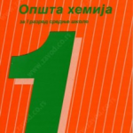 Z21187 Hemija za 1. razred srednje škole