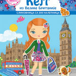 Minimiki haljinice: Kejt iz Velike Britanije