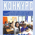 Konakurs za upis 2020/2021