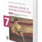Srpski jezik i jezika kultura 7, udžbenik sa vežbanjima