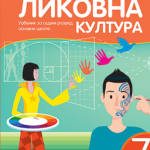 Likovna kultura 7
