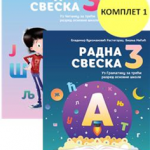 Radna sveska 3, srpski jezik za 3. razred osnovne škole