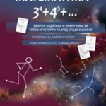 Matematika - zbirka i priručnik za 3. i 4. razred srednje škole
