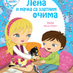 Lena i mačka sa zlatnim očima (Minimiki)