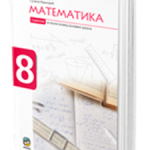 Matematika 8 udžbenik