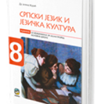 Srpski jezik i jetička kultura 8 udžbenik