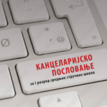 Z21695 Kancelarijsko poslovanje za 1. razred, poslovni administrator