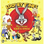 Looney Tunes Moja Omiljena Knjiga Prica Eg