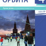 Z18520 ORBITA 4, udžbenik za 8. razred