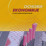 Z21647 Osnovi ekonomije za 1. razred