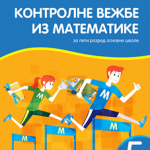 Kontrolne vežbe - matematika 5