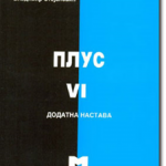 PLUS VI  Dodatna nastava