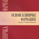 Osnove kliničke farmacije