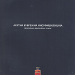 Akutna bubrežna insuficijencija : preventiva, dijagnostika, lečenje