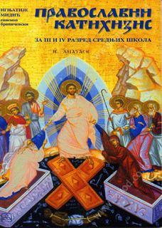 Z23151 Pravoslavni katihizis za III i  IV razred srednje škole