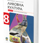 Likovna kultura 8 udžbenik