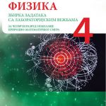 Z24179 Fizika zbirka zadataka za 4. razred gimnazije