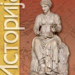 Z21022 Istorija za 1. razred gimnazije