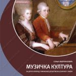 Z22811 MUZIČKA KULTURA za 2. razred gimnazije društveno-jezičkog smera
