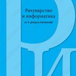Z24166 RAČUNARSTVO I INFORMATIKA za 4. razred gimnazije