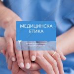 Z21721 Medicinska etika za 1. i 2. razred medicinske škole