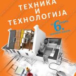 Z16370 Tehnika i tehnologija 6, udžbenik