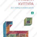 Z13810 Likovna kultura 3