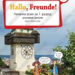 Z17535 Hallo Freunde 3, udžbenik za 7. razred