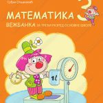 Z13202 Matematika 3, vežbanka