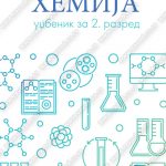 Z22088 Hemija  udžbenik za 2. razred