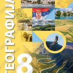 Z18325 Geografija 8 udžbenik
