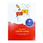 Zbirka zadataka iz Srpskog jezika za završni ispit   2021/2022.