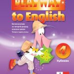 Playway to English 4, udžbenik za engleski jezik (+3CD-a)