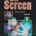 On Screen 2 Student's book+Workbook