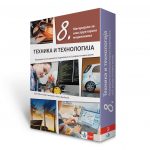 Tehnika i tehnologija 8 materijali za konstrutorsko modelovanje