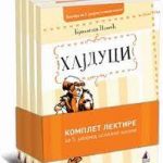 Komplet lektire za peti razred