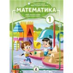 Matematika 1 radni listovi